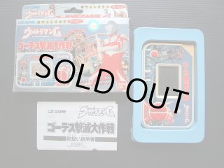 ウルトラマンG ゴーデス撃滅大作戦 箱説無 ゲームウォッチ - 遊戯屋