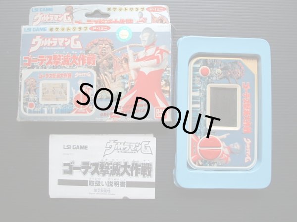 ウルトラマンG ゴーデス撃滅大作戦 箱説無 ゲームウォッチ - 遊戯屋