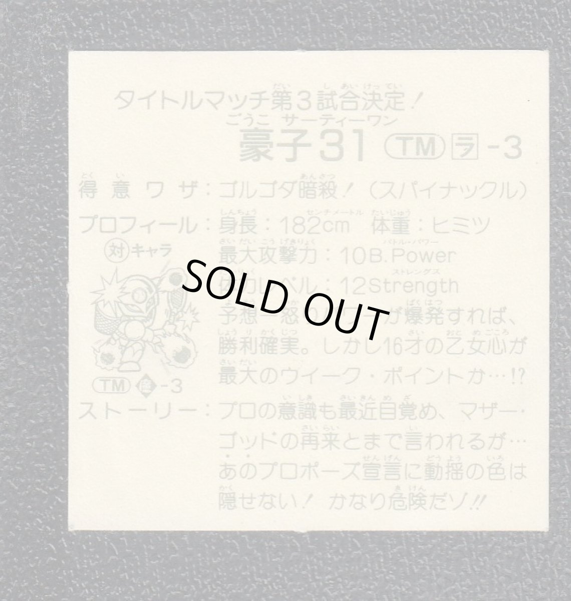 画像2: 豪子31　8弾　ラーメンばあ (2)