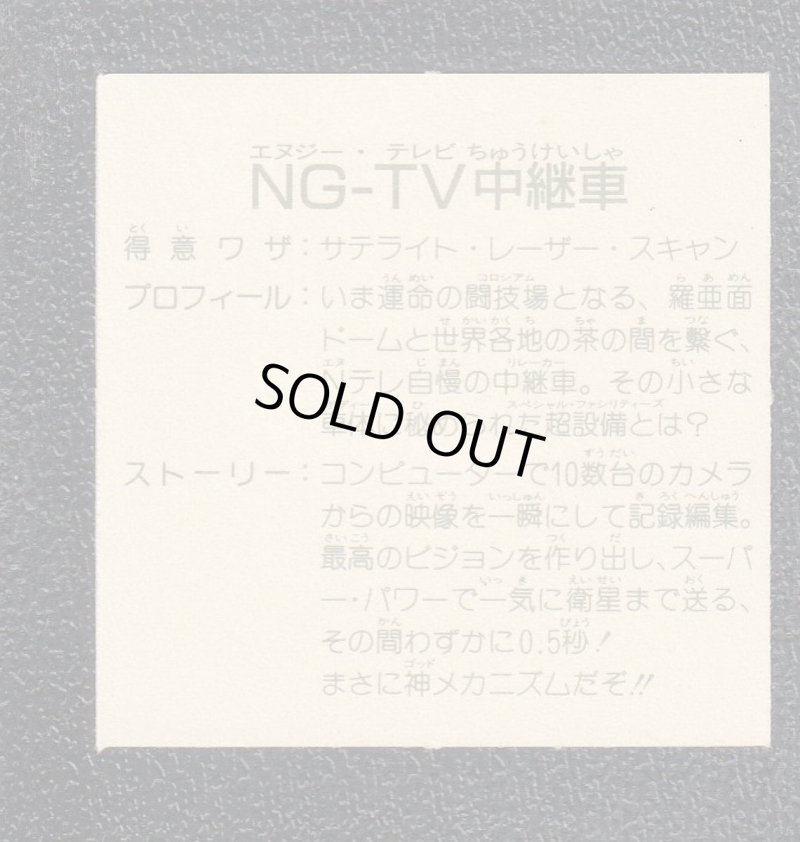 画像2: NG-TV中継車　9弾　ラーメンばあ (2)