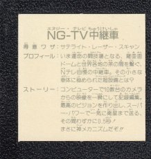 画像2: NG-TV中継車　9弾　ラーメンばあ (2)