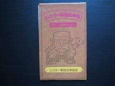 画像1: ガムラツイストWシール名作アルバム (1)