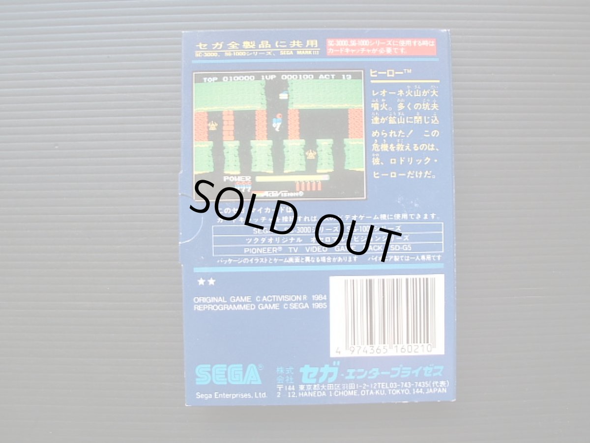 画像3: ヒーロー　箱説有　セガマークIII (3)
