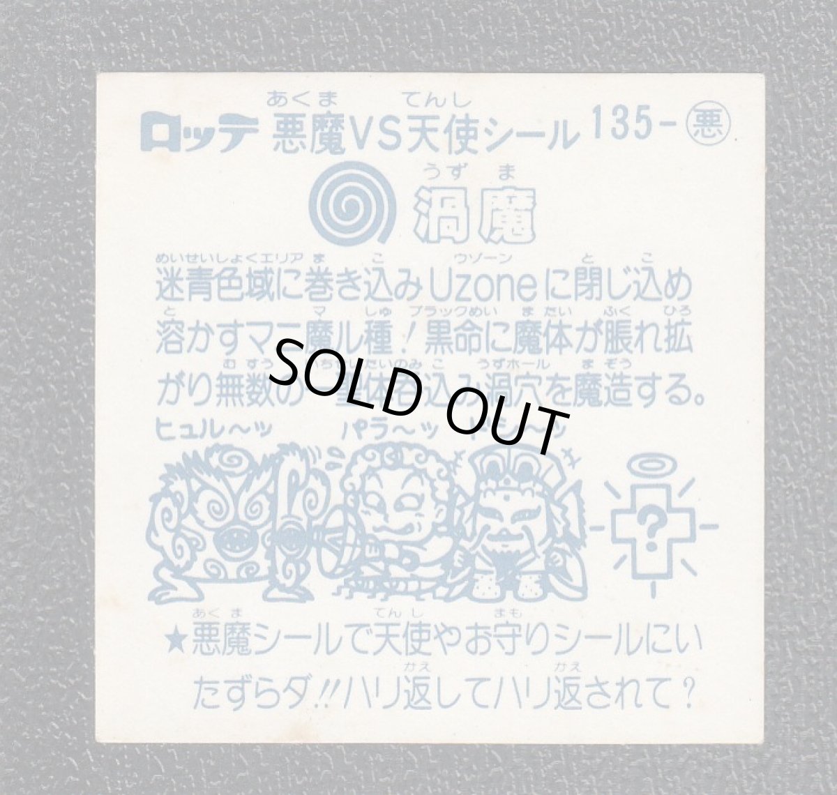 画像2: 渦魔　アイス版　状態【B】 (2)