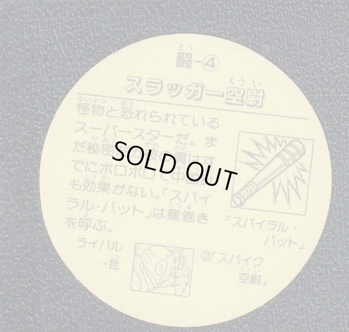 画像2: スラッガー空尉　空転戦士 (2)