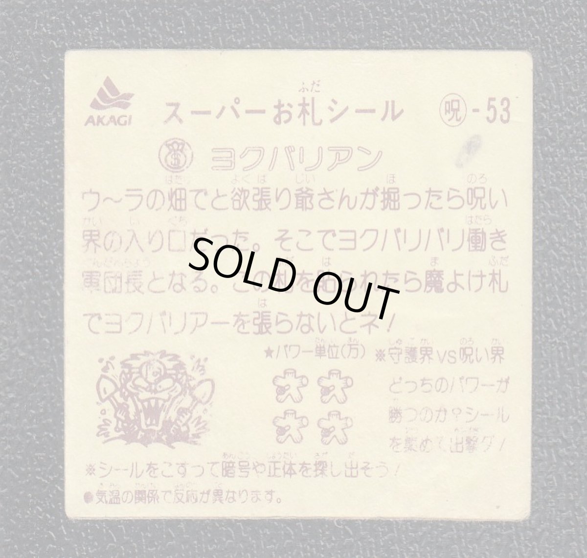 画像2: ヨクバリアン　スーパーお札シール (2)