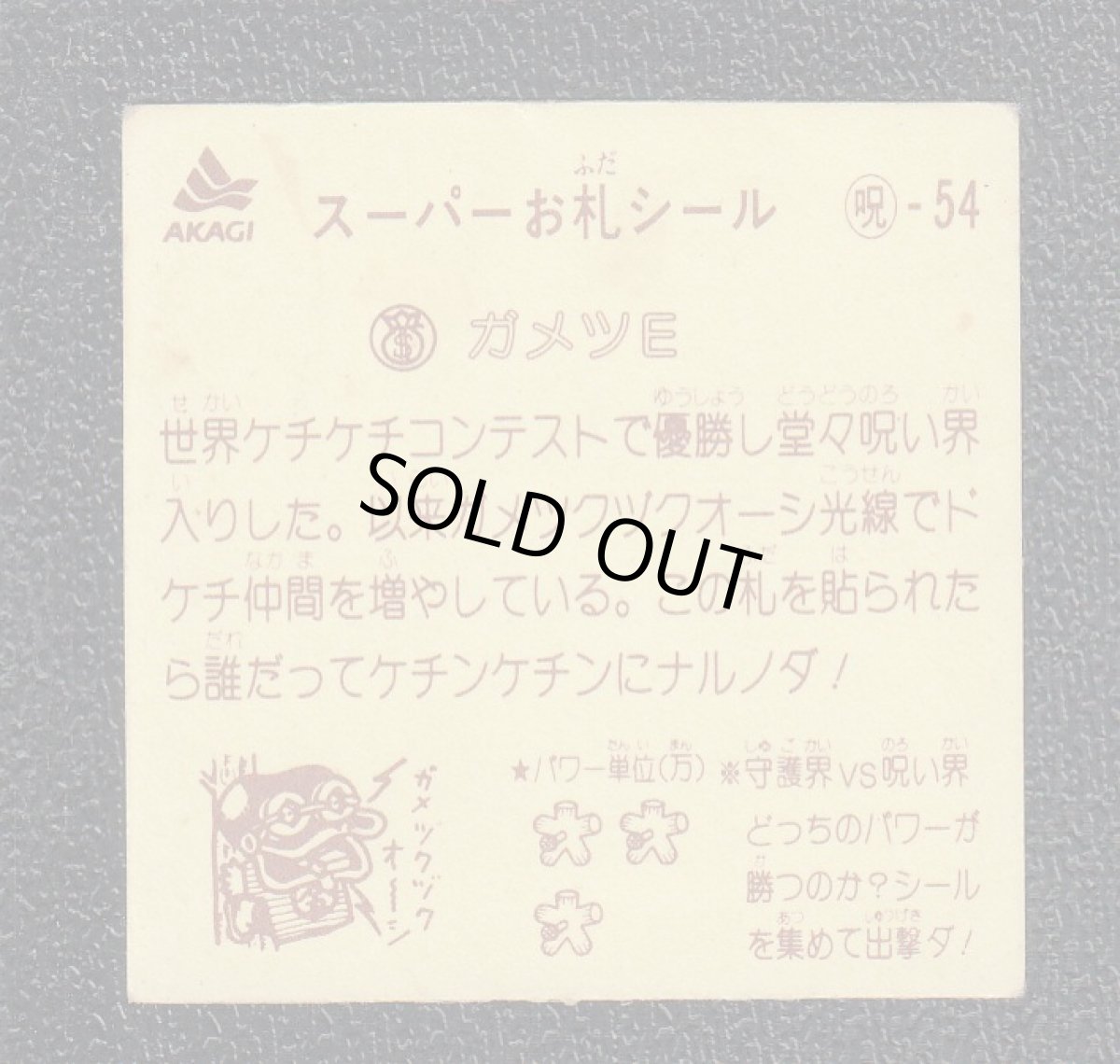 画像2: ガメツE　スーパーお札シール (2)