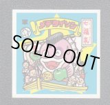 スーパーお札シール - 遊戯屋