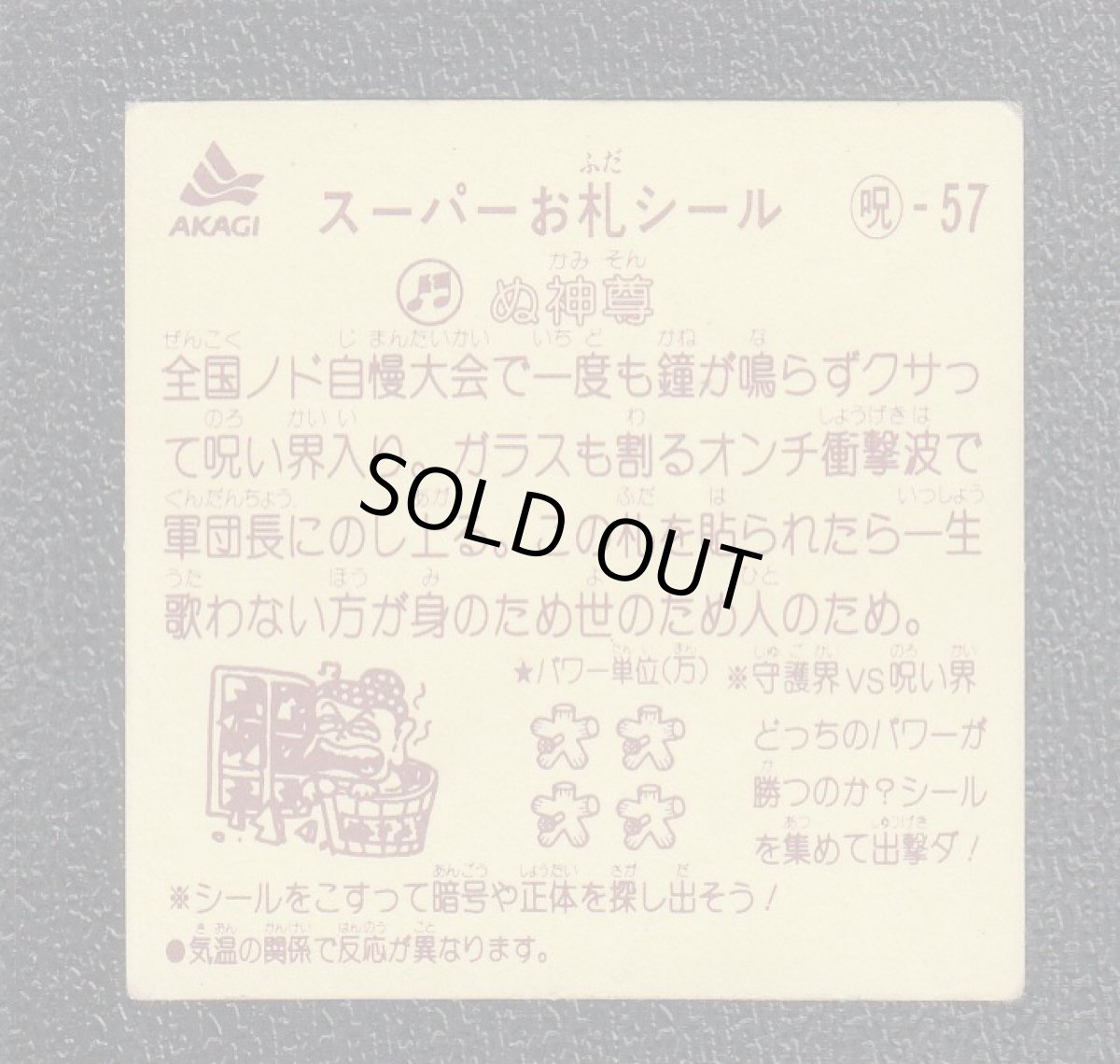 画像2: ぬ神尊　スーパーお札シール (2)