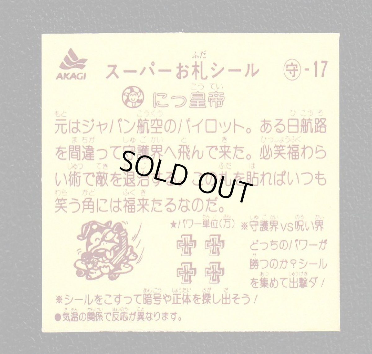 画像2: にっ皇帝　スーパーお札シール (2)