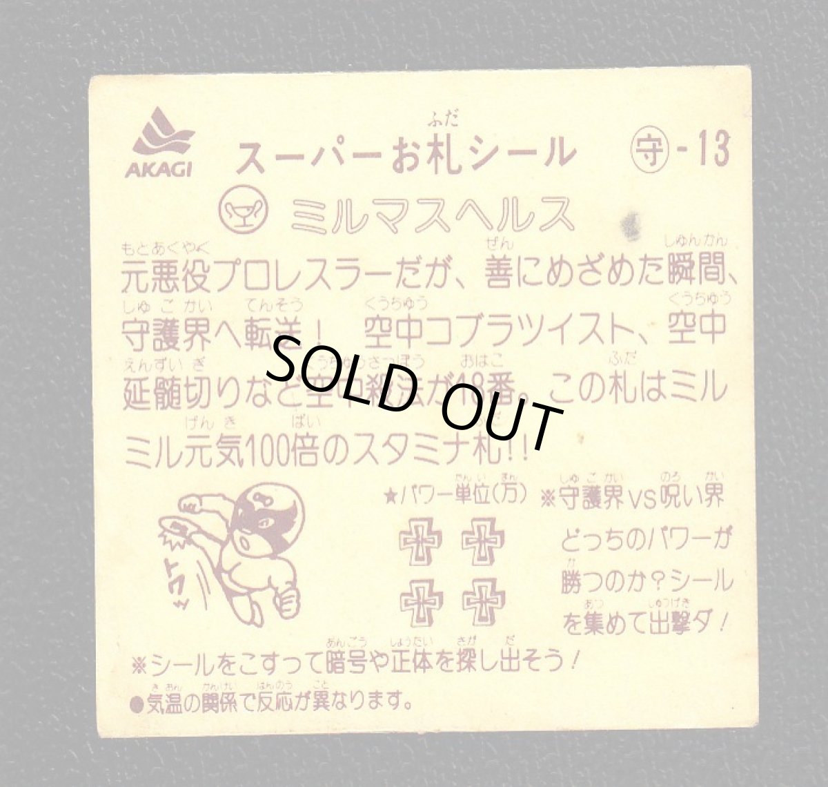 画像2: ミルマスヘルス　スーパーお札シール (2)