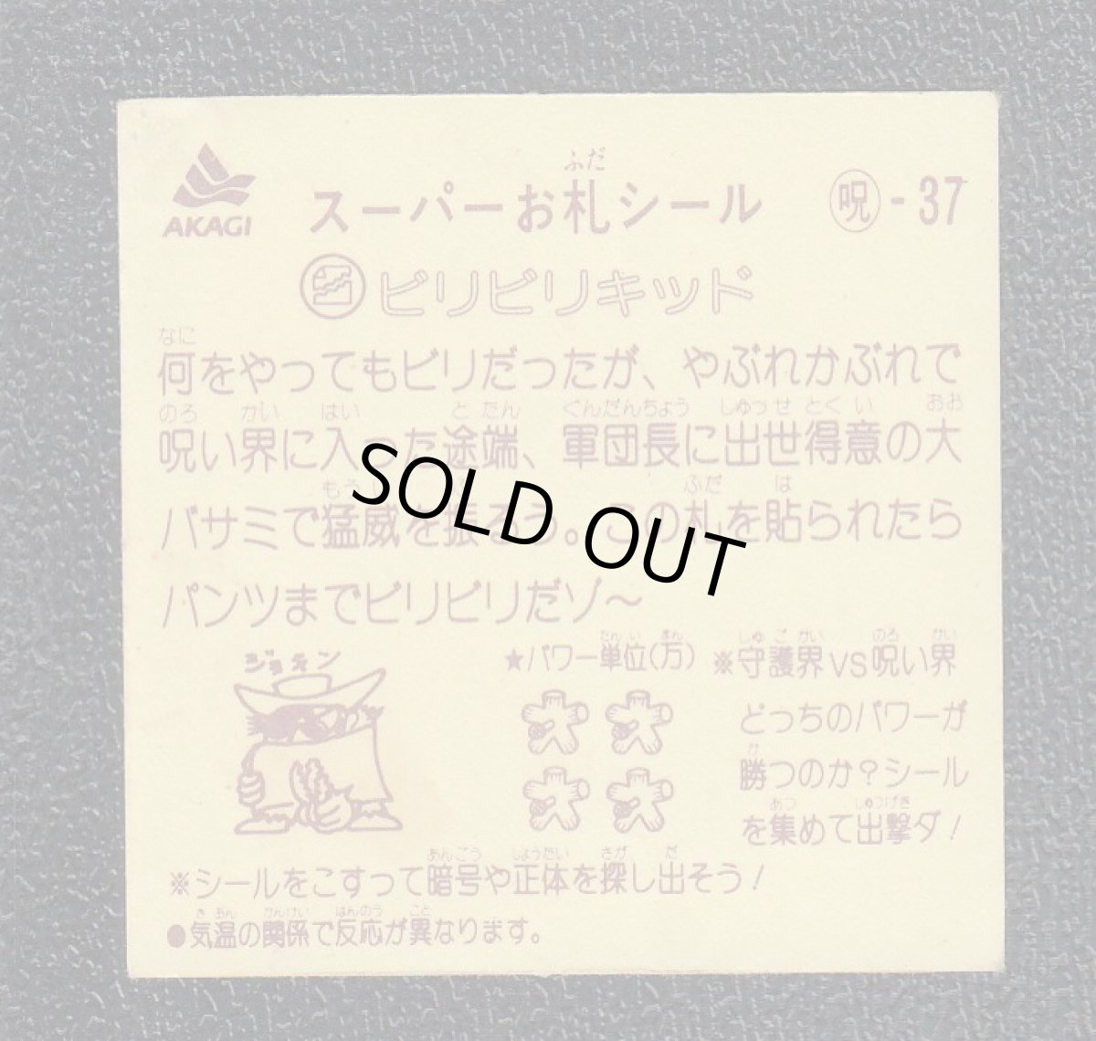 画像2: ビリビリキッド　スーパーお札シール (2)