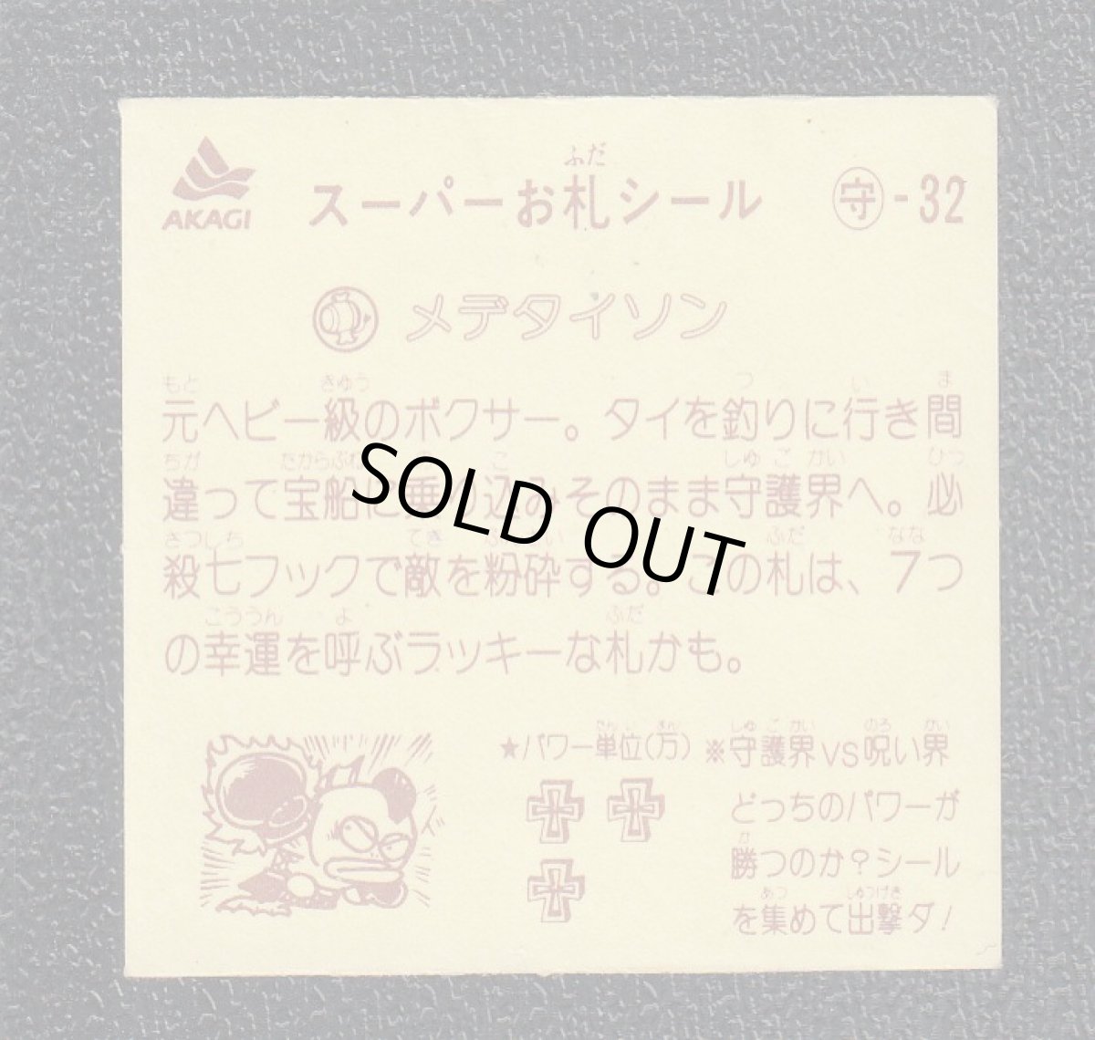 画像2: メデタイソン　スーパーお札シール (2)