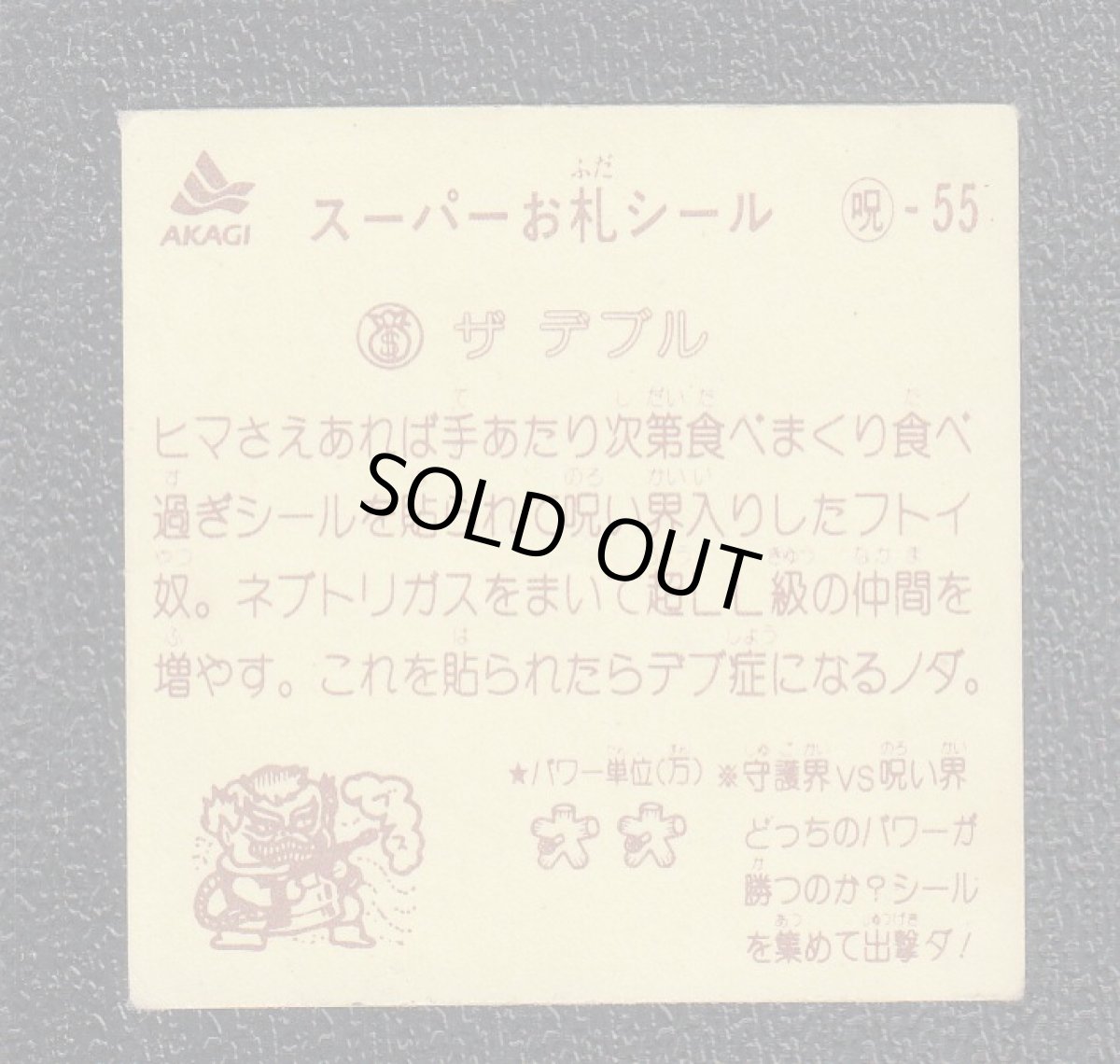 画像2: ザ・デブル　スーパーお札シール (2)