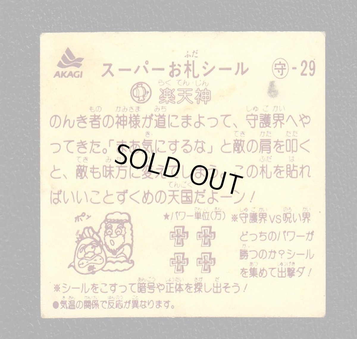 画像2: 楽天神　スーパーお札シール (2)