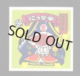 スーパーお札シール - 遊戯屋