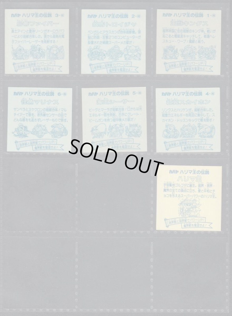 画像6: 1弾コンプ　ハリマ王の伝説 (6)