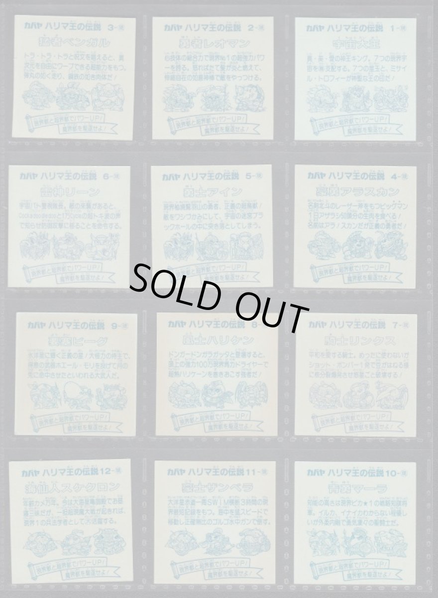 画像2: 1弾コンプ　ハリマ王の伝説 (2)