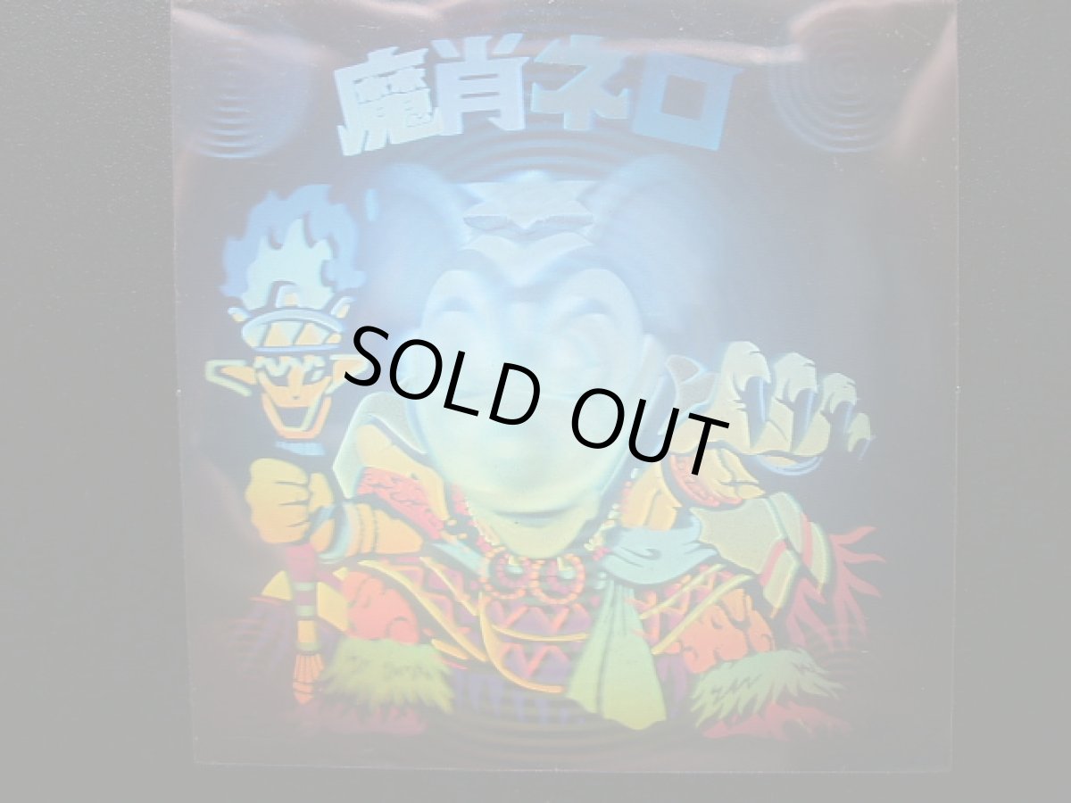 画像6: 魔肖ネロ　ホロ　状態【A】No.1 (6)