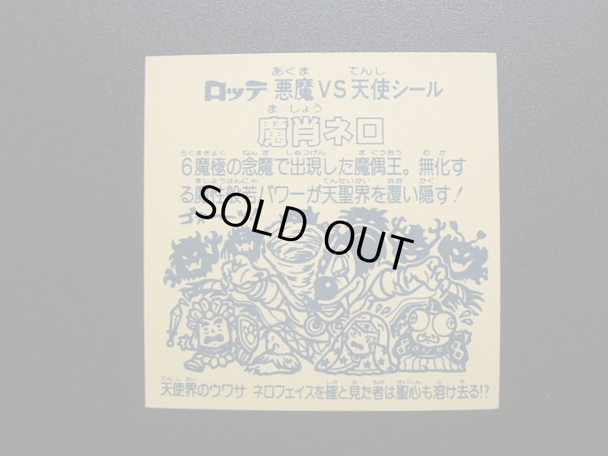 画像8: 魔肖ネロ　ホロ　状態【A】No.1 (8)