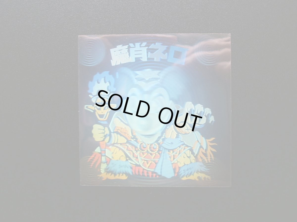 画像3: 魔肖ネロ　ホロ　状態【A】No.1 (3)