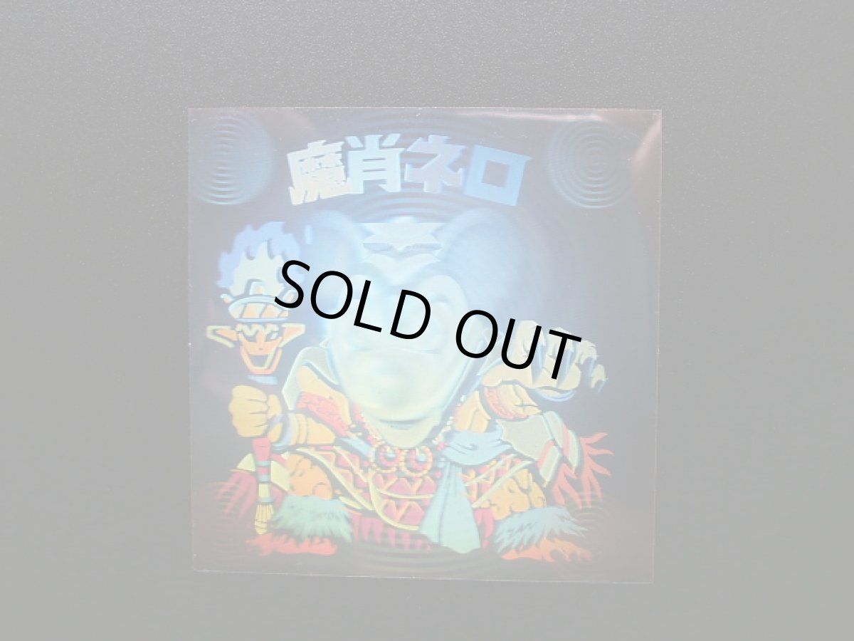 画像5: 魔肖ネロ　ホロ　状態【A】No.1 (5)