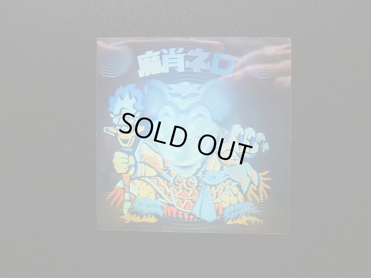 画像4: 魔肖ネロ　ホロ　状態【A】No.1 (4)