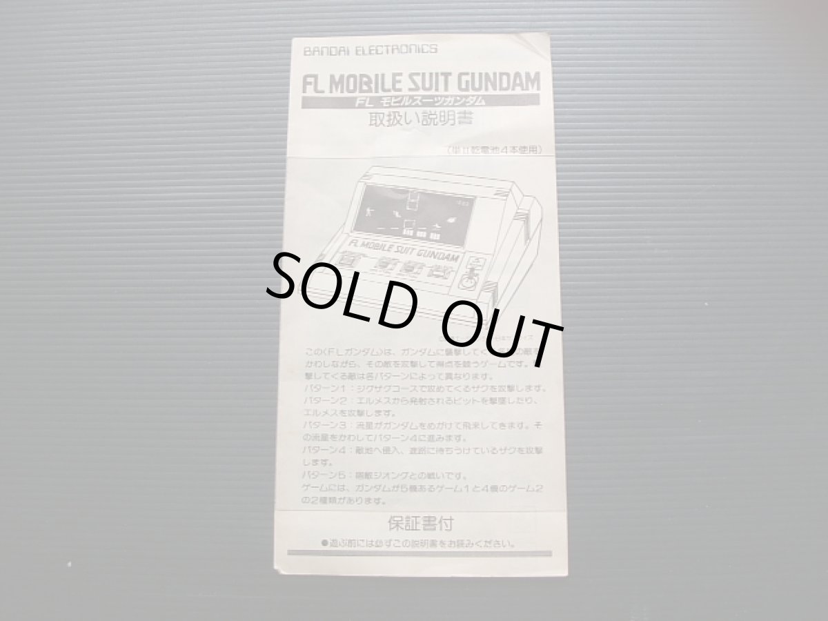 画像5: 機動戦士ガンダムLSIポータブルゲーム 箱説有 ゲームウォッチ   (5)