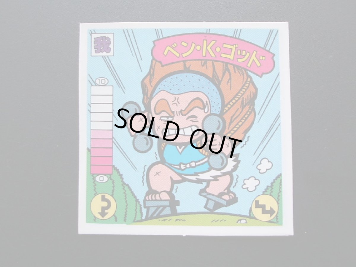 画像3: ベン・K・ゴッド　5弾　ガムラツイスト (3)