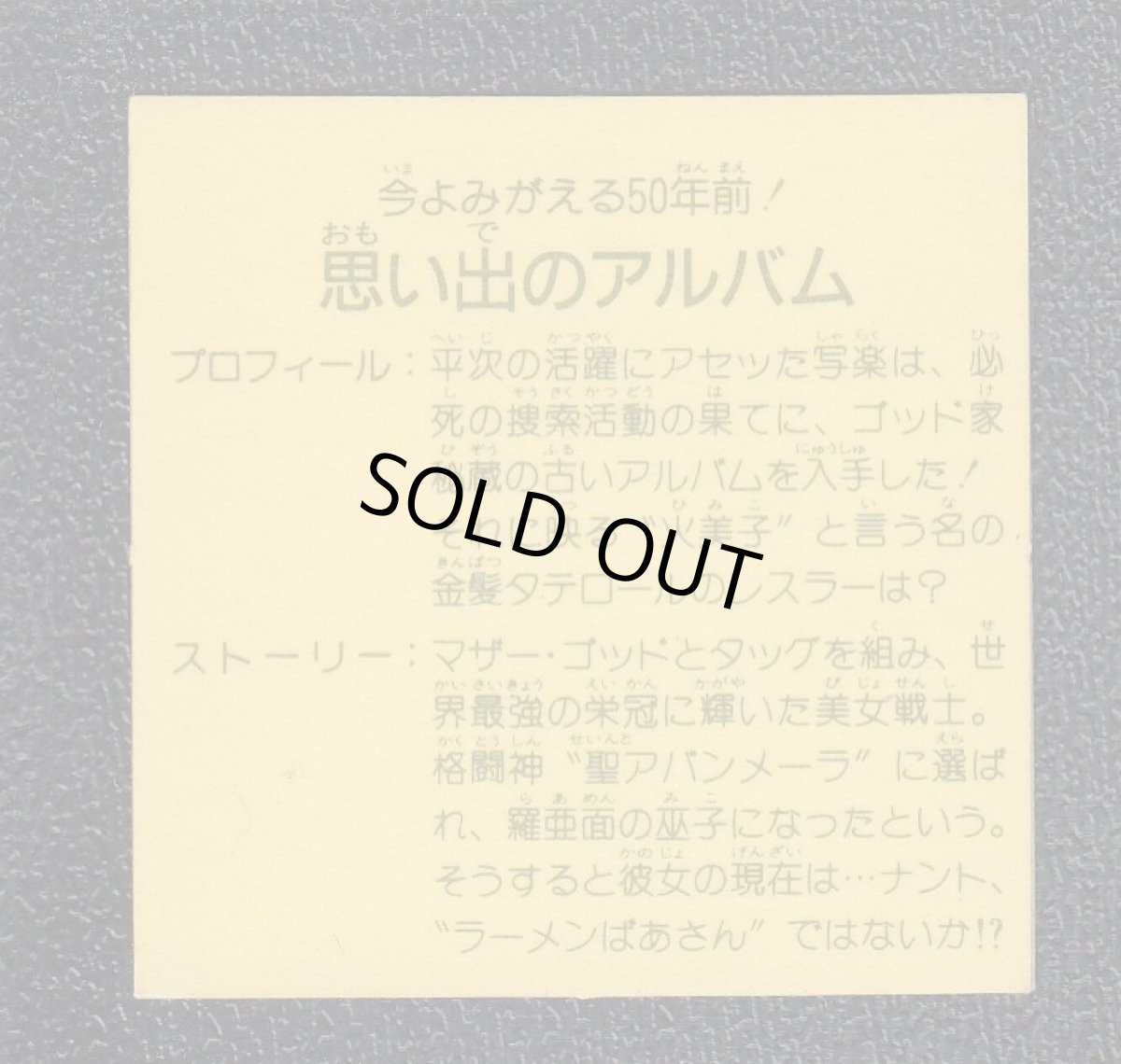 画像2: 思い出のアルバム　7弾　ラーメンばあ (2)