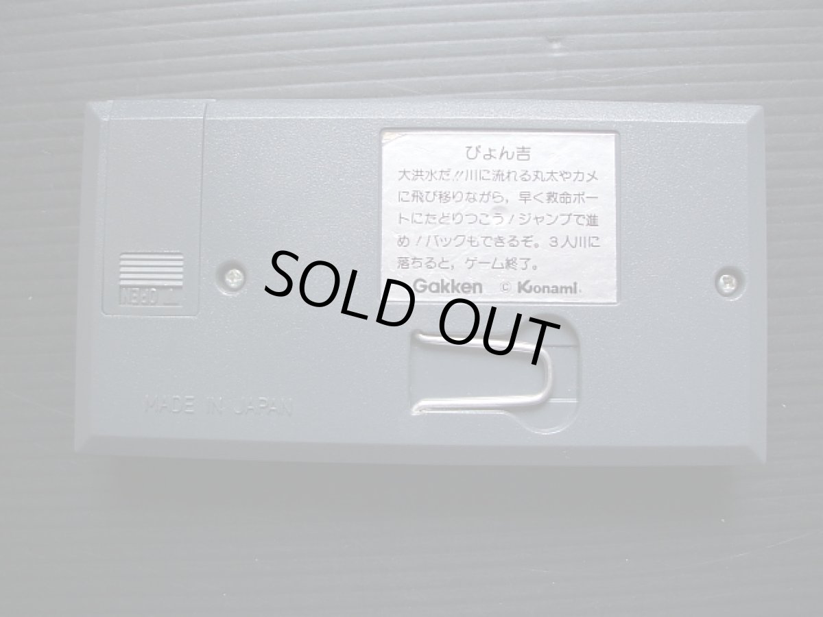 画像4: ぴょん吉　説説有　ゲームウォッチ (4)