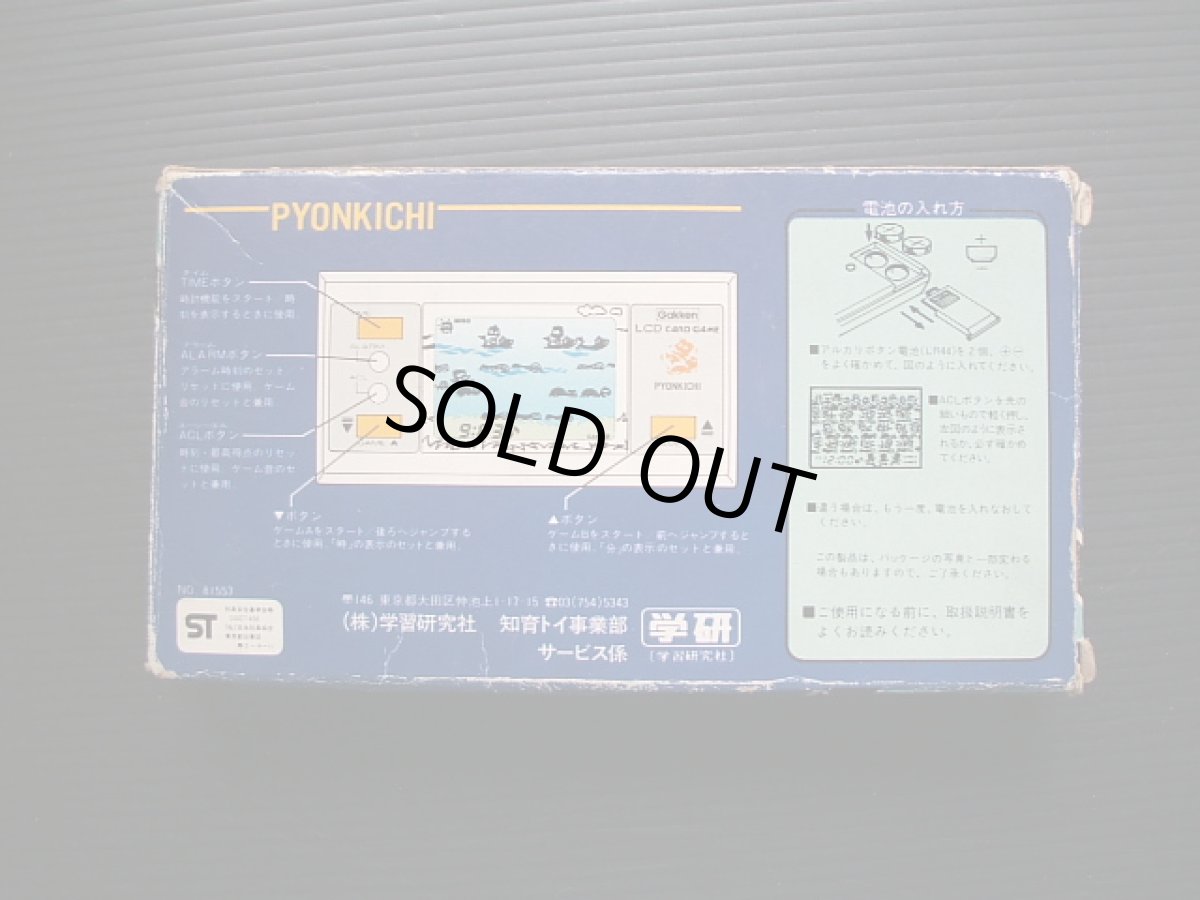 画像2: ぴょん吉　説説有　ゲームウォッチ (2)