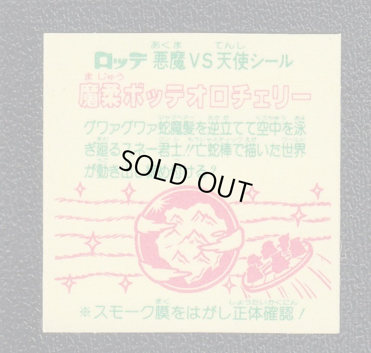 画像2: 魔柔ボッテオロチェリー　状態【B】No.1 (2)