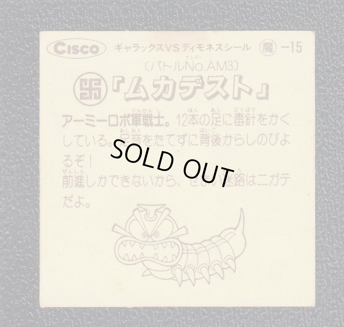 画像2: ムカデスト　バトルα (2)