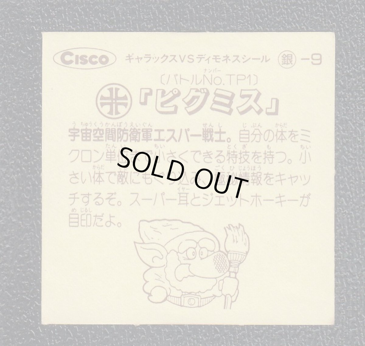 画像2: ピグミス　バトルα (2)