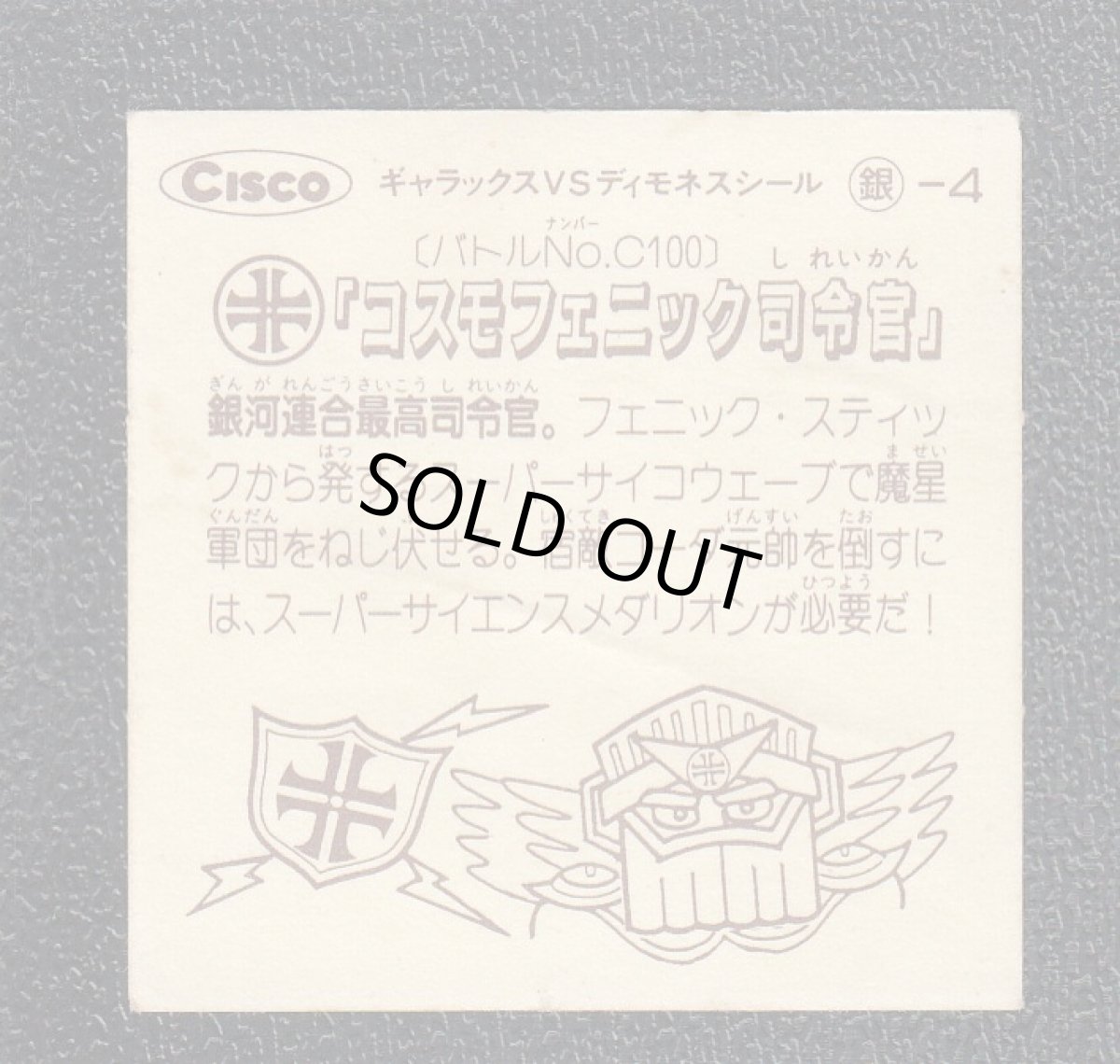 画像2: コスモフェニックス司令官　バトルα (2)