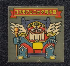 画像1: コスモフェニックス司令官　バトルα (1)
