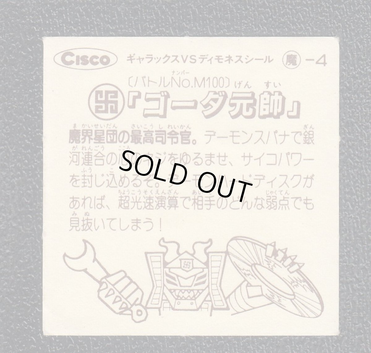 画像2: ゴーダ元帥　バトルα (2)