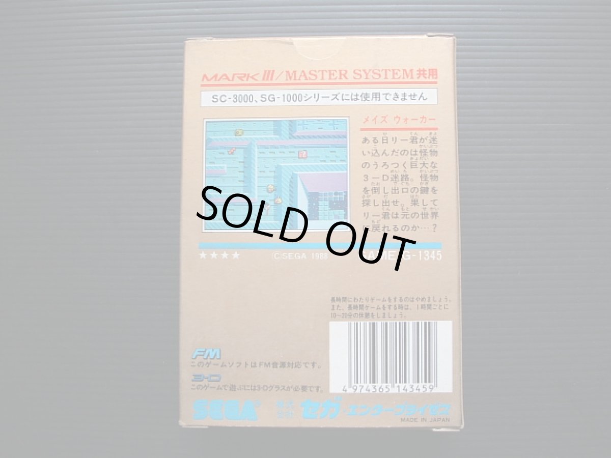 画像2: メイズウォーカー　新品未使用　セガマークIII (2)
