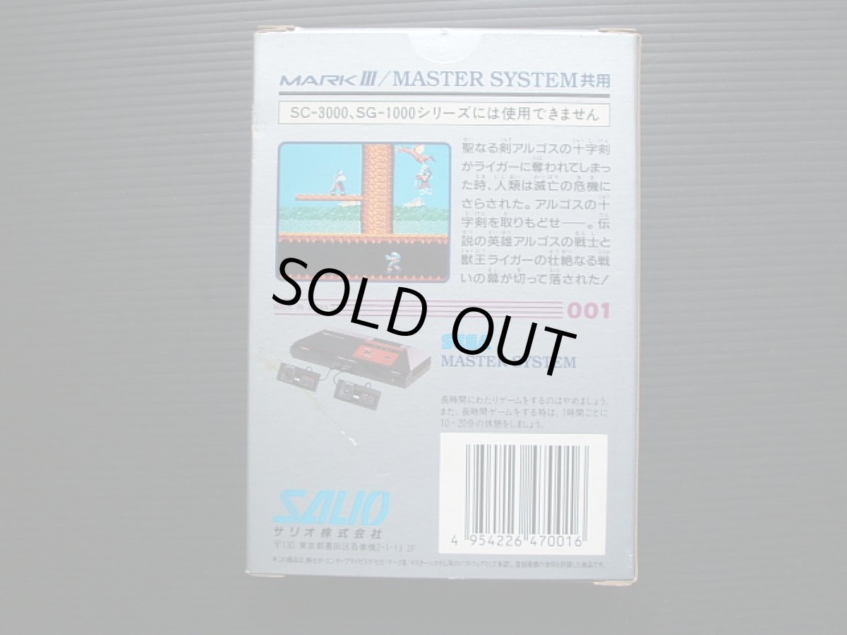 画像2: アルゴスの十字剣 新品未使用 セガマークIII (2)