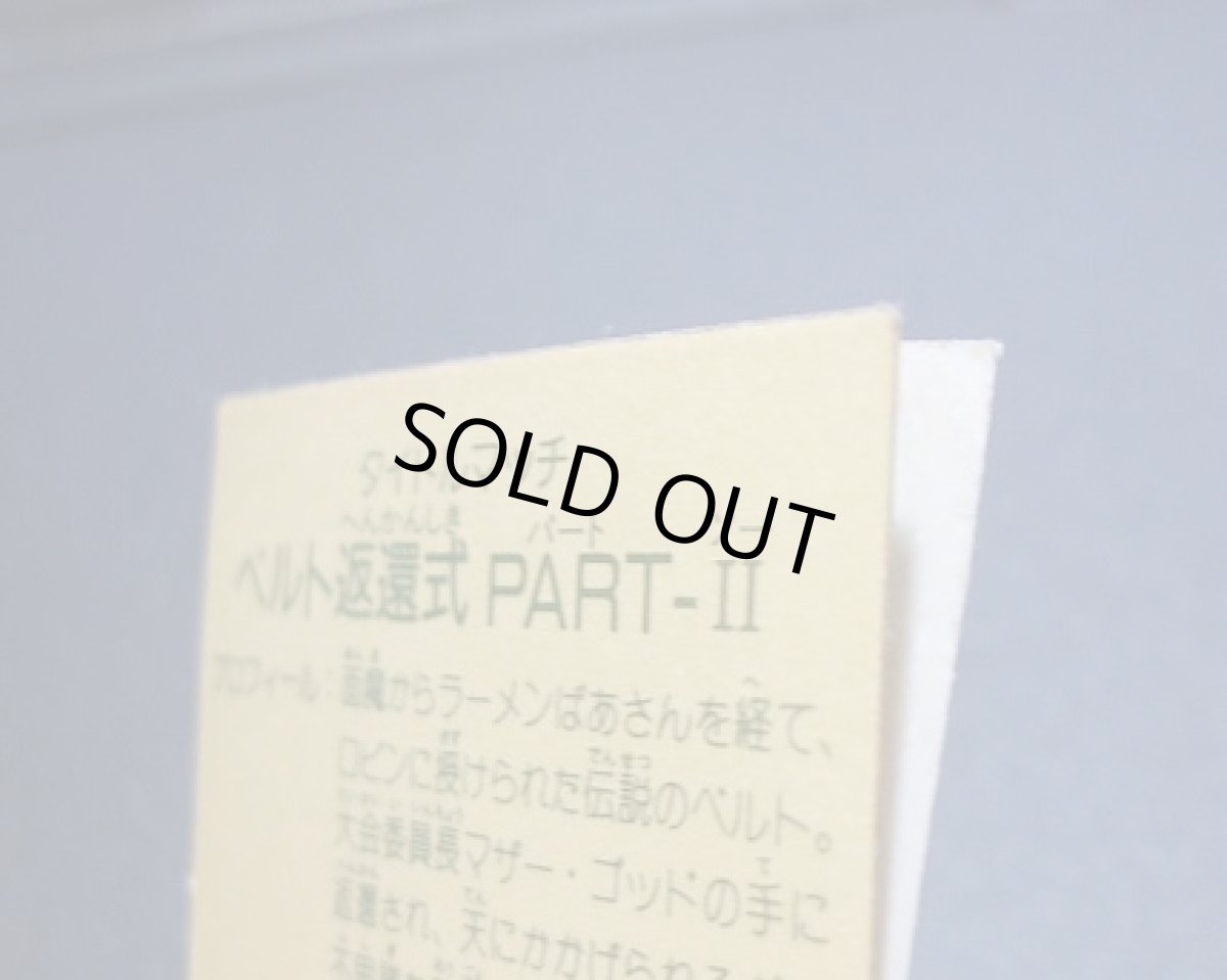 画像5: タイトルマッチベルト返還式PARTII 9弾 ラーメンばあ (5)