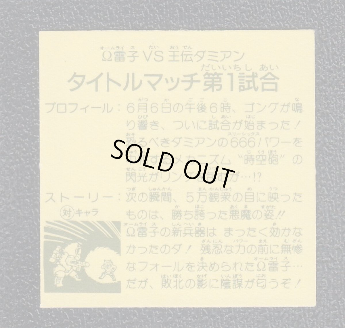 画像2: タイトルマッチ第1試合　9弾　ラーメンばあ (2)