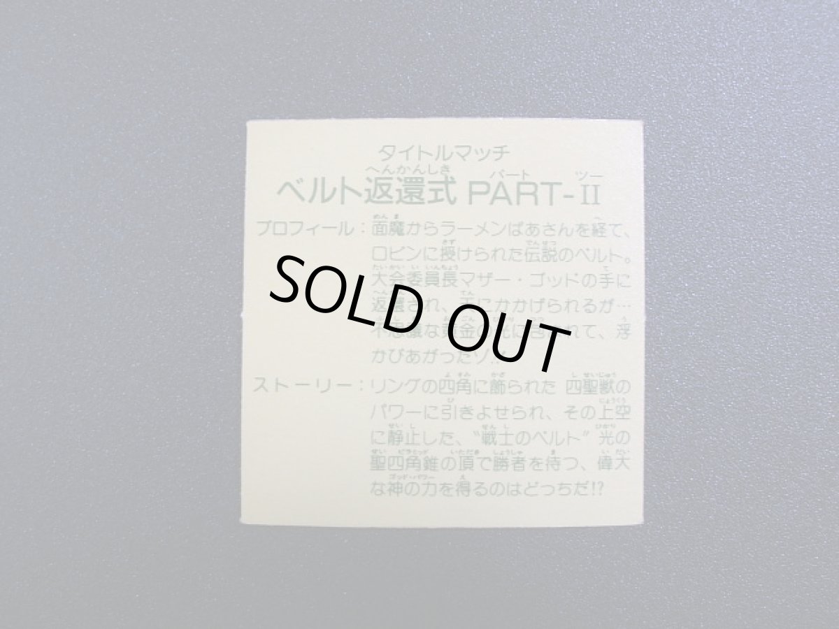 画像4: タイトルマッチベルト返還式PARTII 9弾 ラーメンばあ (4)