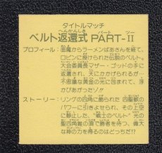 画像2: タイトルマッチベルト返還式PARTII　9弾　ラーメンばあ (2)