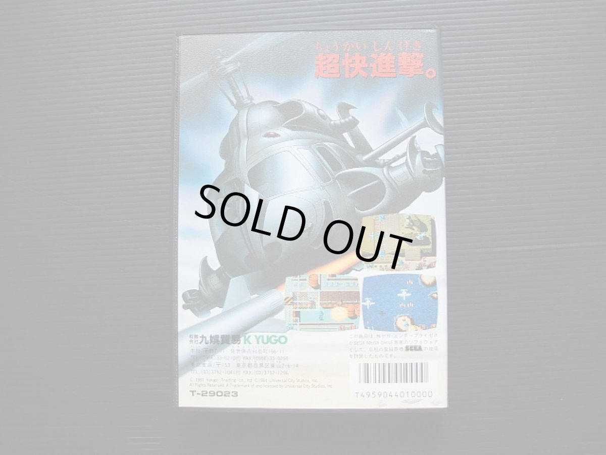 画像2: スーパーエアーウルフ 新品未使用 MDメガドライブ (2)