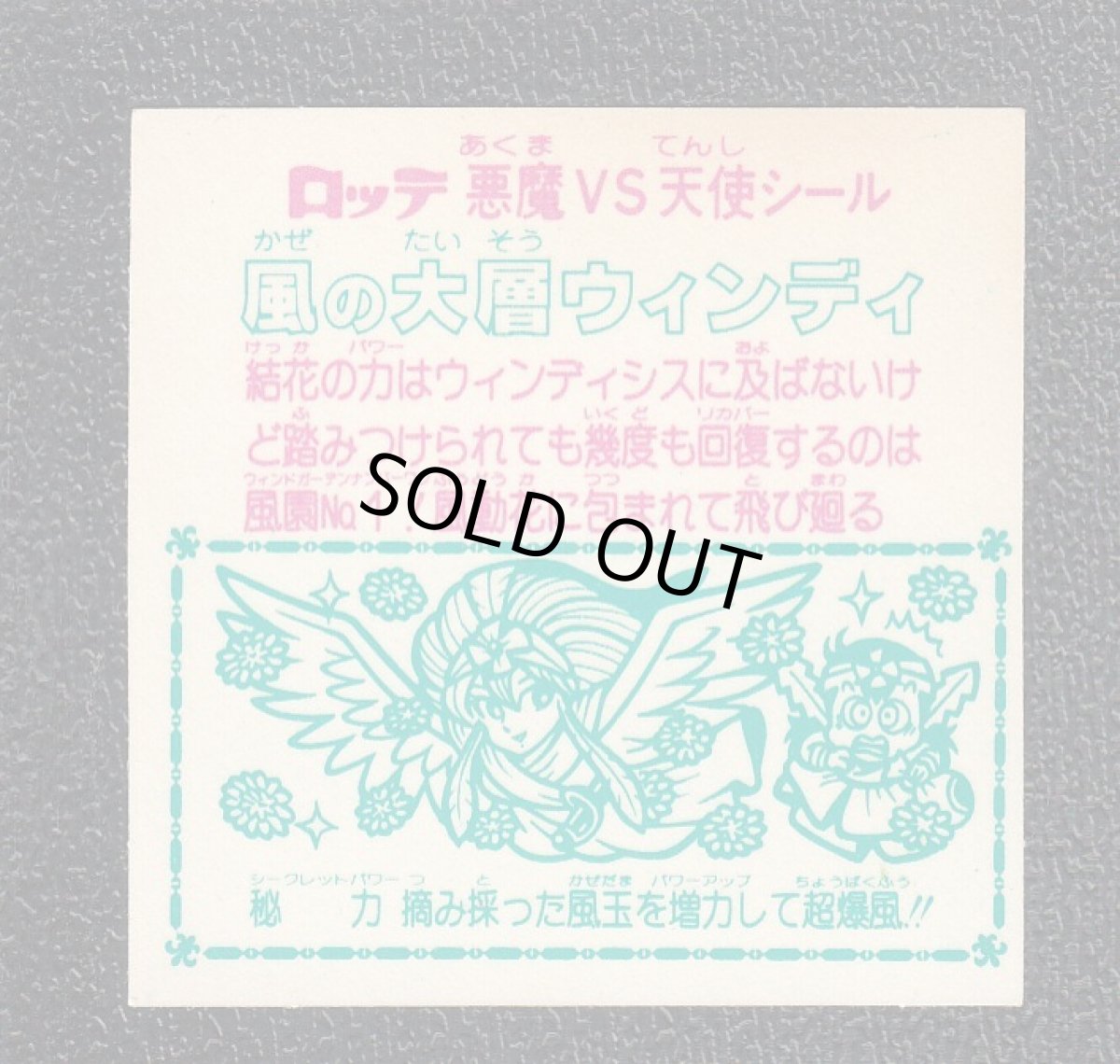 画像2: 風の大層ウィンディ　四角　状態【A】 (2)