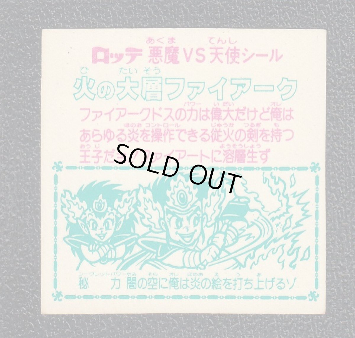 画像2: 火の大層ファイアーク　四角　状態【B】 (2)