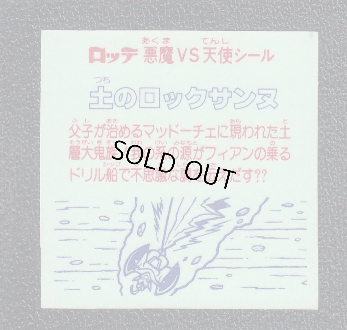 画像2: 土のロックサンヌ　状態【A】 (2)