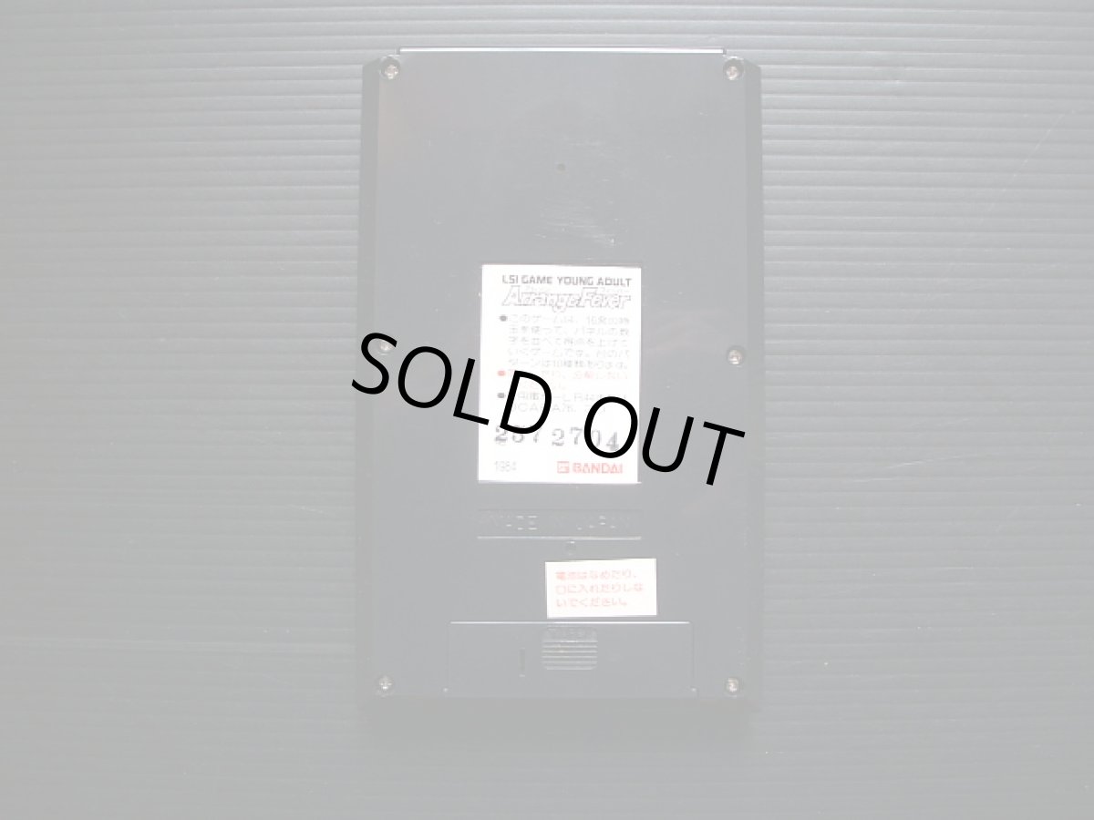 画像5: アレンジフィーバー　箱説有　ゲームウォッチ (5)