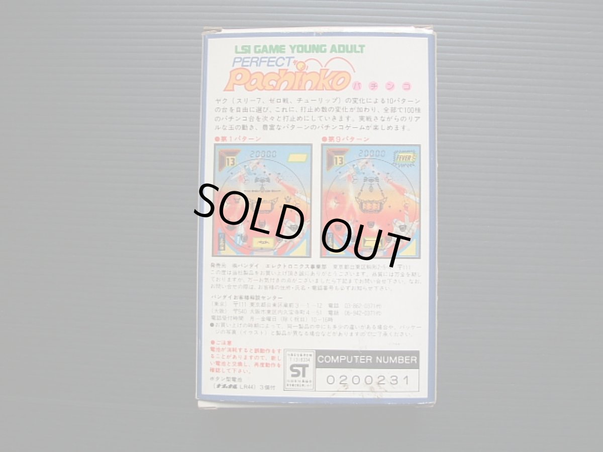 画像3: パーフェクトパチンコ　箱説有　ゲームウォッチ (3)